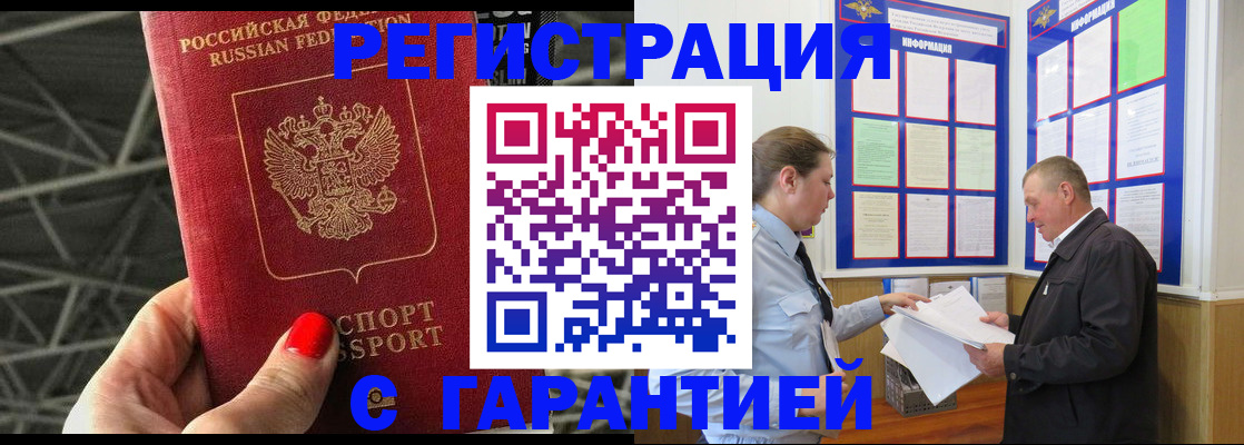 прописка 2025 в Зернограде