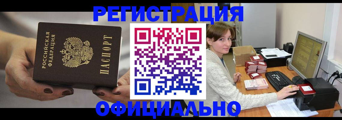 прописка регистрация в Зернограде